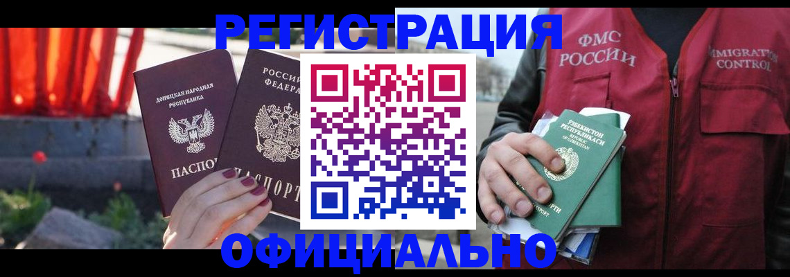 временная регистрация недорого в Дзержинском