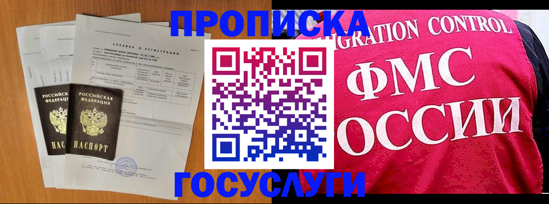 временная регистрация госуслуги в Дзержинском