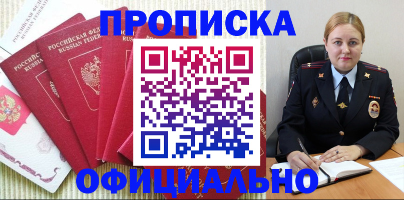 временная регистрация законно в Дзержинском