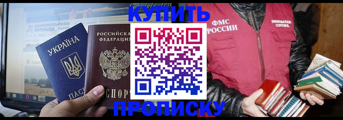 временная регистрация для школы в Дзержинском