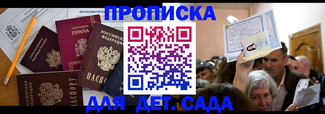 временная регистрация купить в Дзержинском